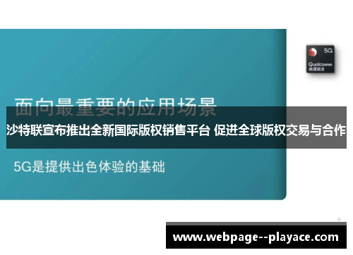 沙特联宣布推出全新国际版权销售平台 促进全球版权交易与合作