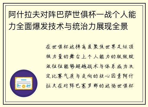 阿什拉夫对阵巴萨世俱杯一战个人能力全面爆发技术与统治力展现全景 阿什拉夫对阵巴萨世俱杯一战个人能力全面爆发技术与统治力展现全景