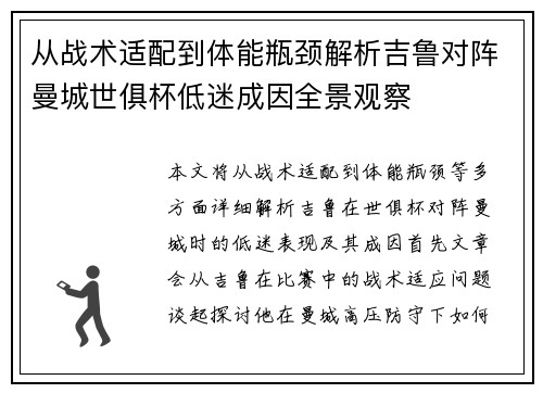 从战术适配到体能瓶颈解析吉鲁对阵曼城世俱杯低迷成因全景观察 从战术适配到体能瓶颈解析吉鲁对阵曼城世俱杯低迷成因全景观察