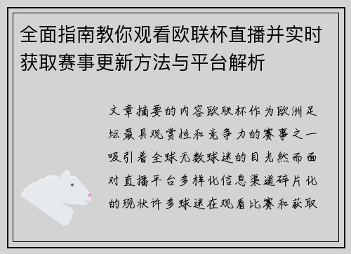 全面指南教你观看欧联杯直播并实时获取赛事更新方法与平台解析 全面指南教你观看欧联杯直播并实时获取赛事更新方法与平台解析