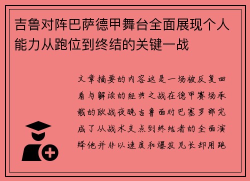 吉鲁对阵巴萨德甲舞台全面展现个人能力从跑位到终结的关键一战 吉鲁对阵巴萨德甲舞台全面展现个人能力从跑位到终结的关键一战