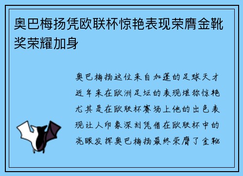 奥巴梅扬凭欧联杯惊艳表现荣膺金靴奖荣耀加身 奥巴梅扬凭欧联杯惊艳表现荣膺金靴奖荣耀加身
