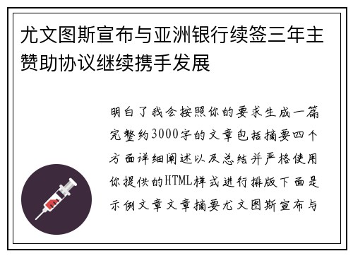 尤文图斯宣布与亚洲银行续签三年主赞助协议继续携手发展 尤文图斯宣布与亚洲银行续签三年主赞助协议继续携手发展