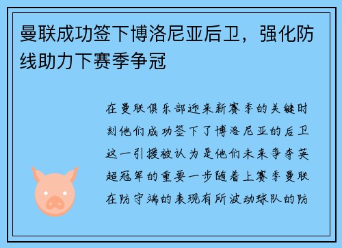 曼联成功签下博洛尼亚后卫,强化防线助力下赛季争冠 曼联成功签下博洛尼亚后卫,强化防线助力下赛季争冠