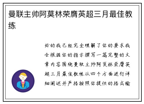 曼联主帅阿莫林荣膺英超三月最佳教练 曼联主帅阿莫林荣膺英超三月最佳教练