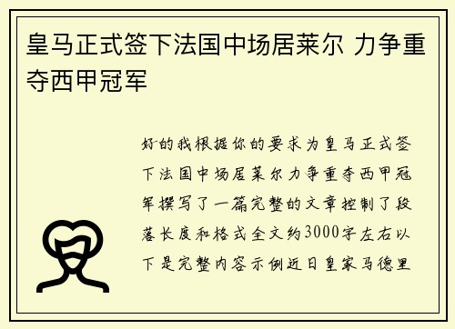 皇马正式签下法国中场居莱尔 力争重夺西甲冠军 皇马正式签下法国中场居莱尔 力争重夺西甲冠军