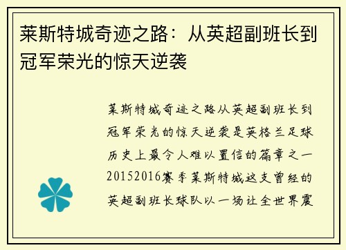 莱斯特城奇迹之路:从英超副班长到冠军荣光的惊天逆袭 莱斯特城奇迹之路:从英超副班长到冠军荣光的惊天逆袭