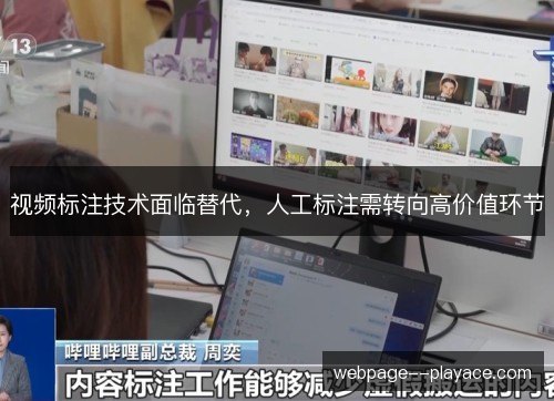 视频标注技术面临替代，人工标注需转向高价值环节
